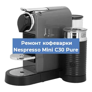 Чистка кофемашины Nespresso Mini C30 Pure от накипи в Новосибирске